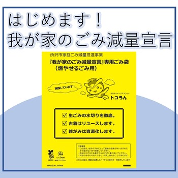 はじめます！我が家のごみ減量宣言