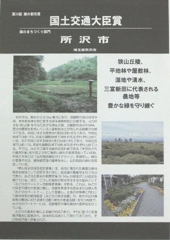 所沢市の受賞概要写真