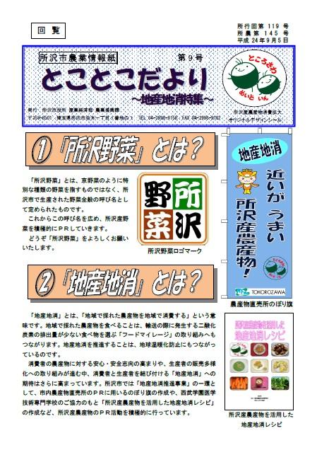 とことこだより第9号