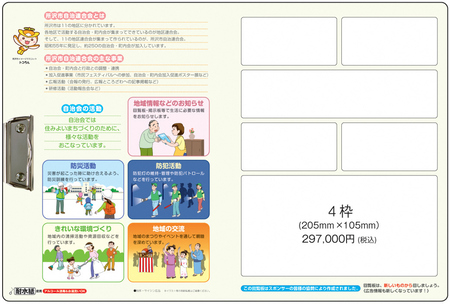 回覧板中面イメージ